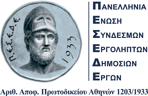 Αυτή η εικόνα δεν έχει ιδιότητα alt. Το όνομα του αρχείου είναι ΠΕΣΕΔΕ-ΣΗΜΑ-ΓΓ-4BLUE-V5.png