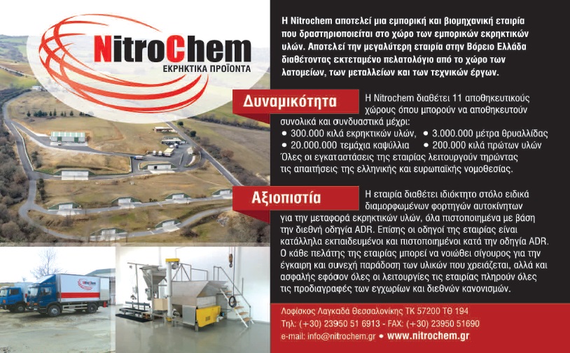 NITROCHEM-ΕΚΡΗΚΤΙΚΕΣ ΥΛΕΣ