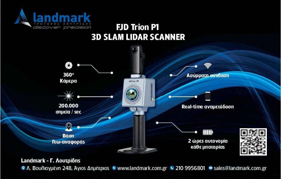 LANDMARK - τοπογραφικά όργανα υψηλής τεχνολογίας