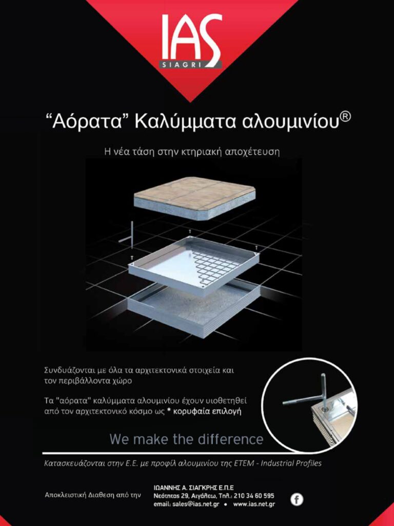 ΣΙΑΓΚΡΗΣ-δημόσια-έργα-Τεχνικά-κατασκευές-οικοδομή