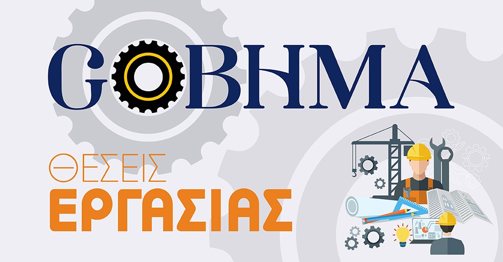 GOBHMA-THESIS ERGASIAS-Τεχνικά-κατασκευές-χειριστές