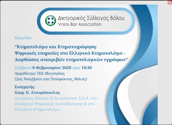 IMERIDA-KTIMATOLOGIO-VOLOS