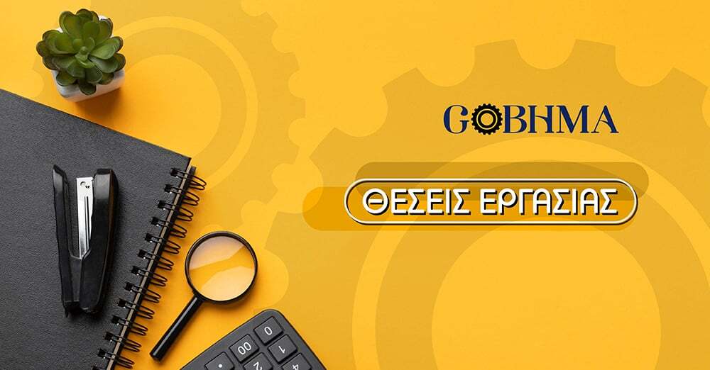 gobhma-thesi-ergasias-aggelies