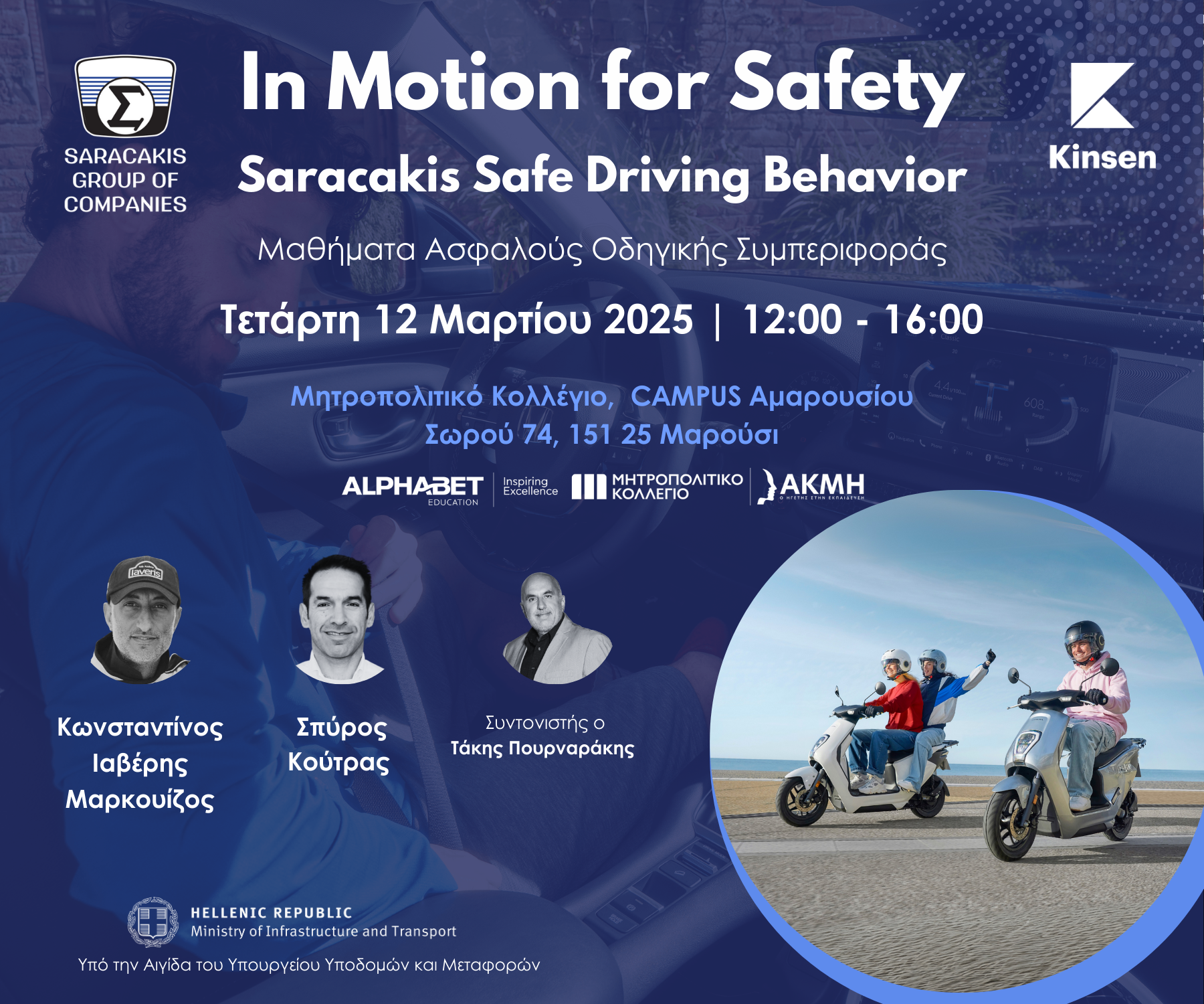 seminario-odiki-asfalia-sarakaki